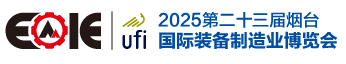 2025第二十三屆煙臺(tái)國(guó)際裝備制造業(yè)博覽會(huì)